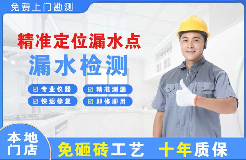 清水河精准测漏点