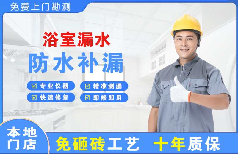 清水河浴室漏水维修